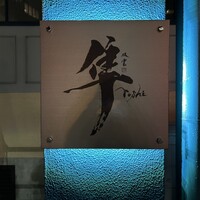 隼 - 