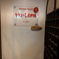 フーロン - 