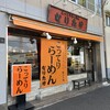 なりたけ 津田沼店