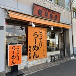 なりたけ 津田沼店 - 