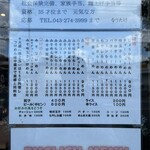 なりたけ 津田沼店 - 