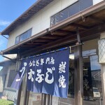 うなふじ - 食べログ百名店‼️ 人気の 「うなふじ」ｻﾝ♥️