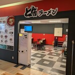 どん吉ラーメン - 