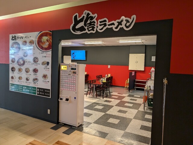 どん吉ラーメン - 新青森（ラーメン）