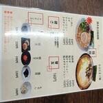 らーめん楓神 - 