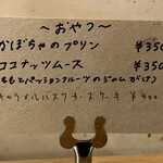 カレーショップ フェンネル - おやつメニュー