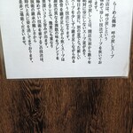 らーめん楓神 - 