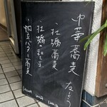 左とう - 本日のメニュー