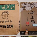 琴壱 - 拘りの素材、粉と豚。