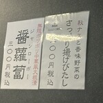 京都担担麺 金鵄楼 - 