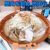 ラーメン荘 歴史を刻め 世田谷