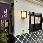 本格手打うどん あらた - 