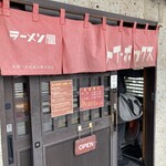 ラーメン屋 トイ・ボックス - 