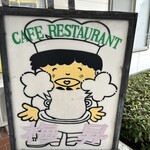 カフェ レストラン 梅昇 - 