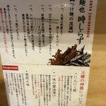 麺也 時しらず - 