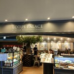 ロータスパレス - 