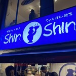 博多らーめん ShinShin - 