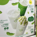 ずんだ茶寮 羽田空港第二ターミナル東京食賓館時計台1番前 - 