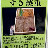 三嶋亭 本店 - 