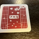 芦柳庵 - コースターも洒落ていて。