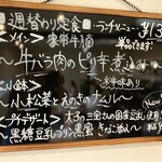 CHINESE DINING 瑞 - 週替わり定食ランチメニューボード