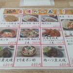 笑味処 よってっ亭 - 絶品メニュー