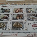 笑味処 よってっ亭 - ランチメニュー