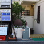 たこバル はま～ - 