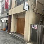 鮨處 はる駒 - 