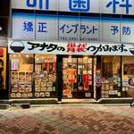 麺飯食堂 めしきんぐ - 