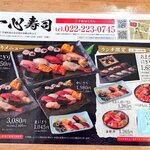 一心寿司 - 