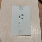 焼鳥ごりょう - お土産