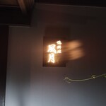 焼鳥ごりょう - 風月