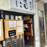 かも料理　まりも本店 - 