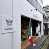 アクイロット - 