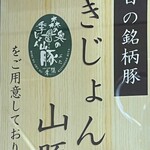 博多とんかつ わか葉 - 