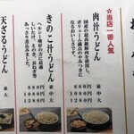 藤店うどん - 