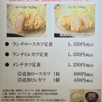 博多とんかつ わか葉 - 