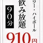 串かつとお酒でんがな - ドリンク写真:480円以下のサワーハイボールが飲み放題