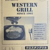 ウエスタン・グリル