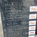 ブーランジェリー ボネダンヌ - 