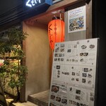 海鮮処くもじや - 