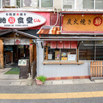 地鶏食堂じん. - 外観
