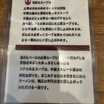 らーめん一途 - 