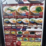 らーめん一途 - 