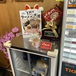 ラーメン屋 トイ・ボックス - 
