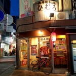 北海道らぁ麺 ひむろ - 外観。