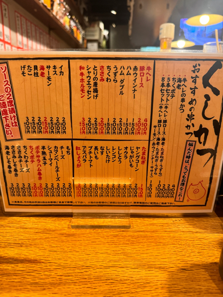 メニュー写真 : 串勝や やまちゃん （【旧店名】串かつ かせやん