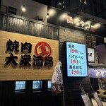 신니쿠야키야 가고시마 텐몬칸점