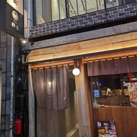 鴨しゃぶ粋玄 - 